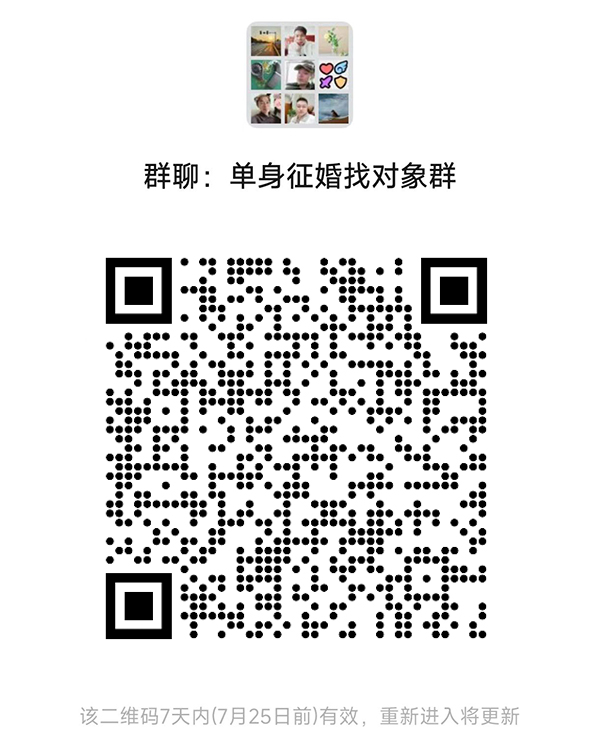 乌鲁木齐同城相亲微信群